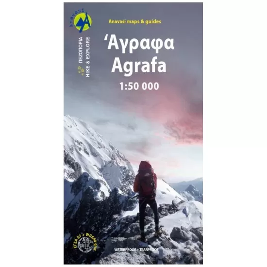 Πεζοπορικός Χάρτης Anavasi Άγραφα (1:50.000) | www.lightgear.gr
