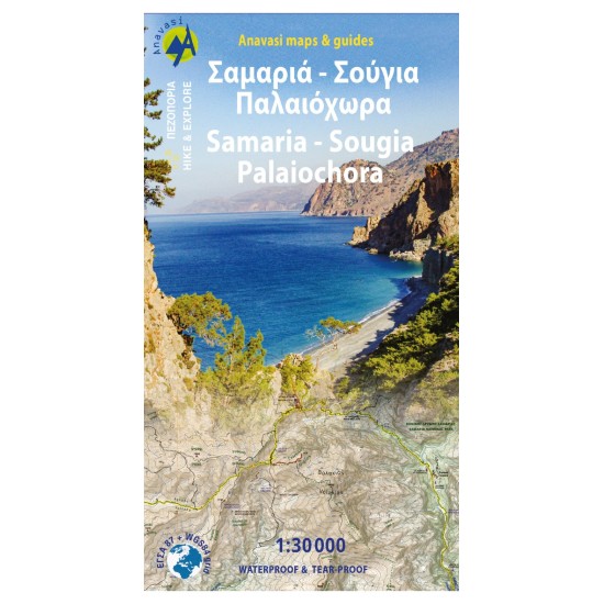 Πεζοπορικός Χάρτης Anavasi Σαμαριά - Σούγια - Παλιόχωρα (1:25.000) | www.lightgear.gr