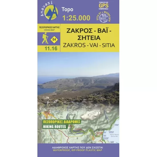 Πεζοπορικός Χάρτης Anavasi Ζάκρος - Βάι - Σητεία (1:25.000) | www.lightgear.gr