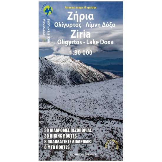 Πεζοπορικός Χάρτης Anavasi Ζήρια - Ολίγυρτος - Λίμνη Δόξα (1:30.000) | www.lightgear.gr