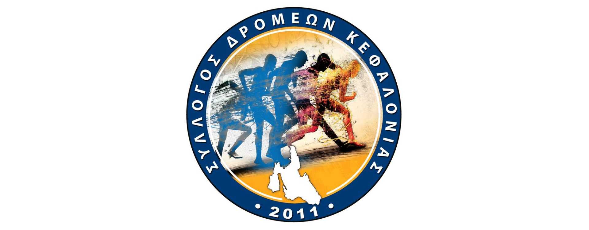 Πρώτος ορεινός αγώνας δρόμου στην Κεφαλλονιά