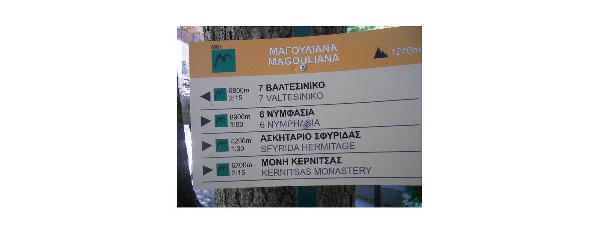 Εκδρομή στο Μαίναλο