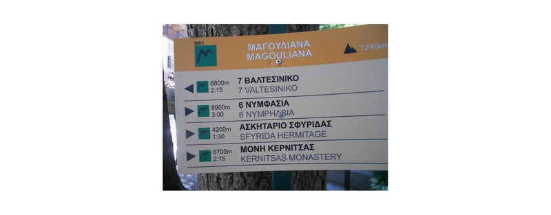 Εκδρομή στο Μαίναλο