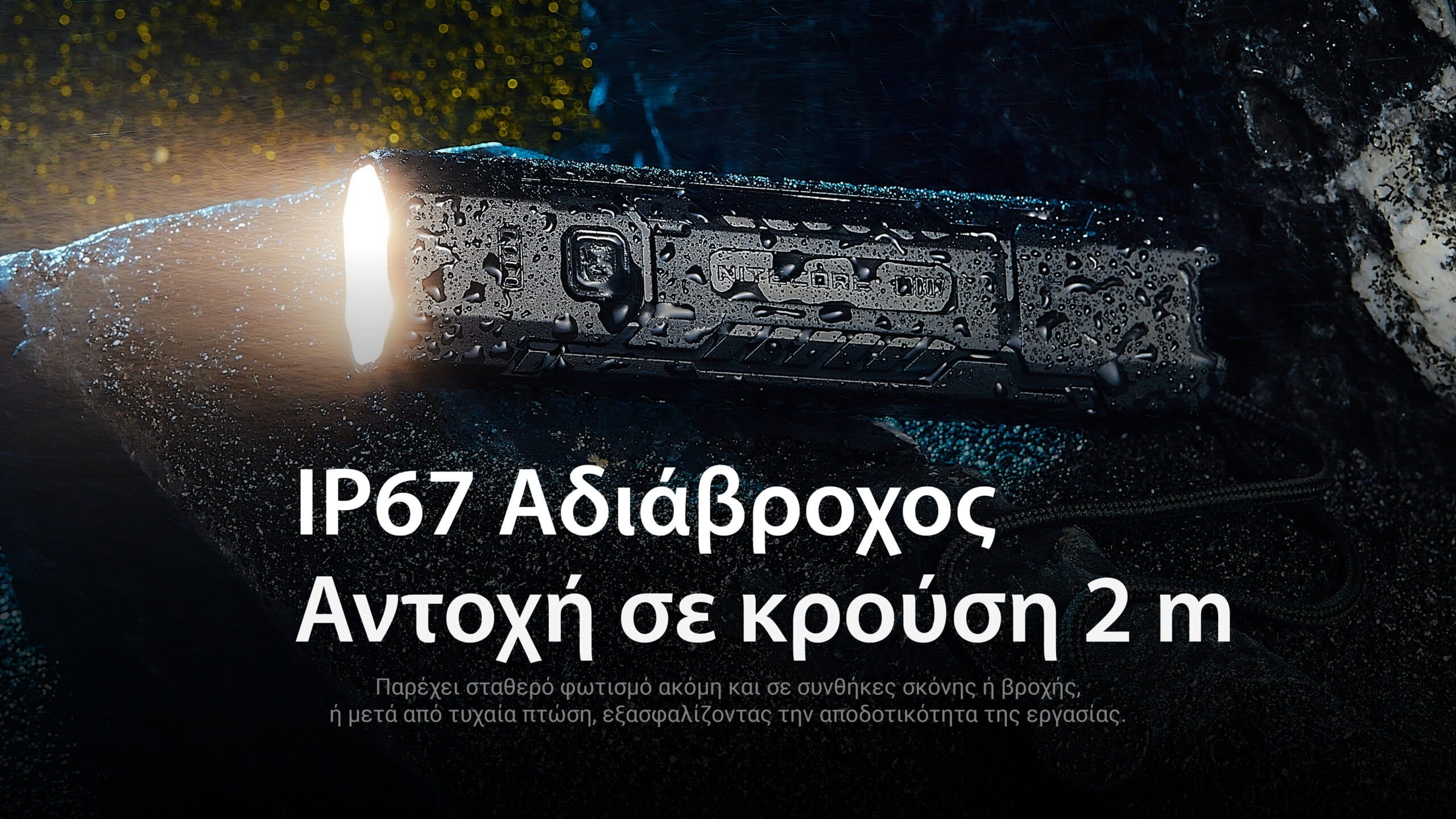 Φακός Led Nitecore EDC07 1500lumens | www.lightgear.gr