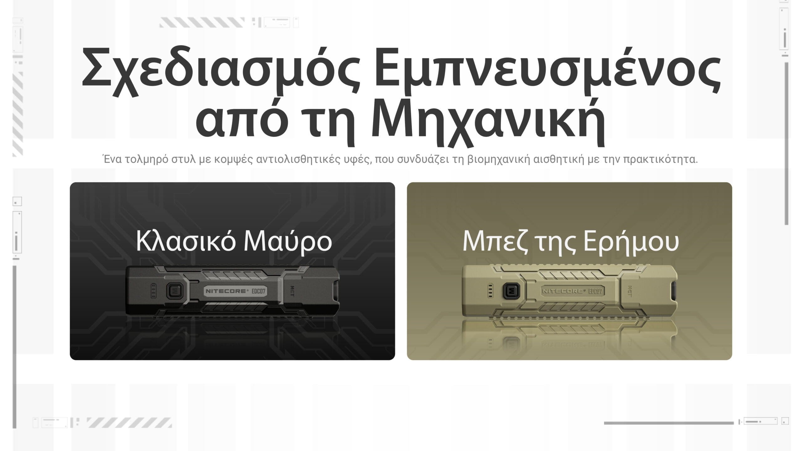 Φακός Led Nitecore EDC07 1500lumens | www.lightgear.gr