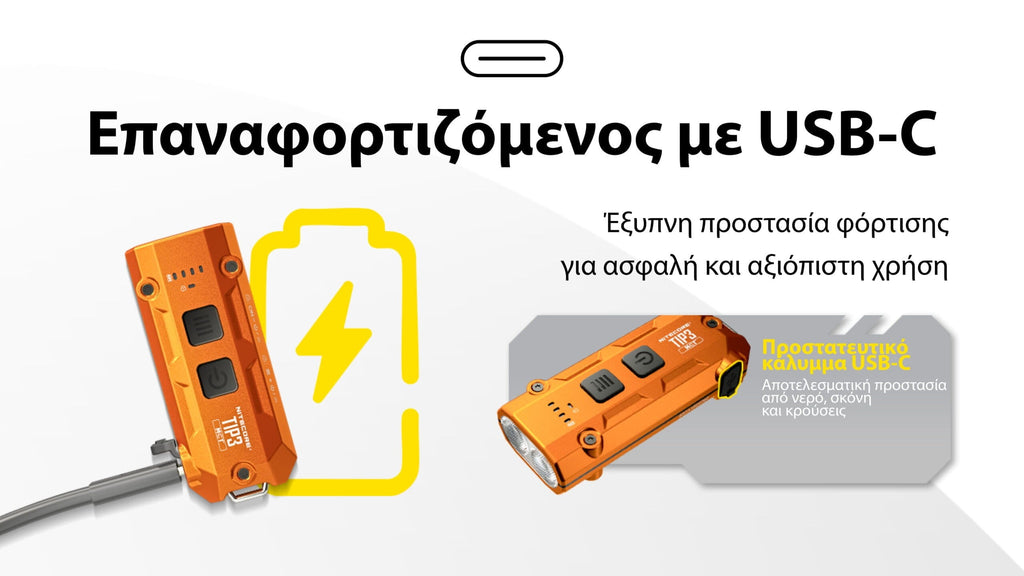 Φακός Επαναφορτιζόμενος Nitecore LED TIP3 | www.lightgear.gr