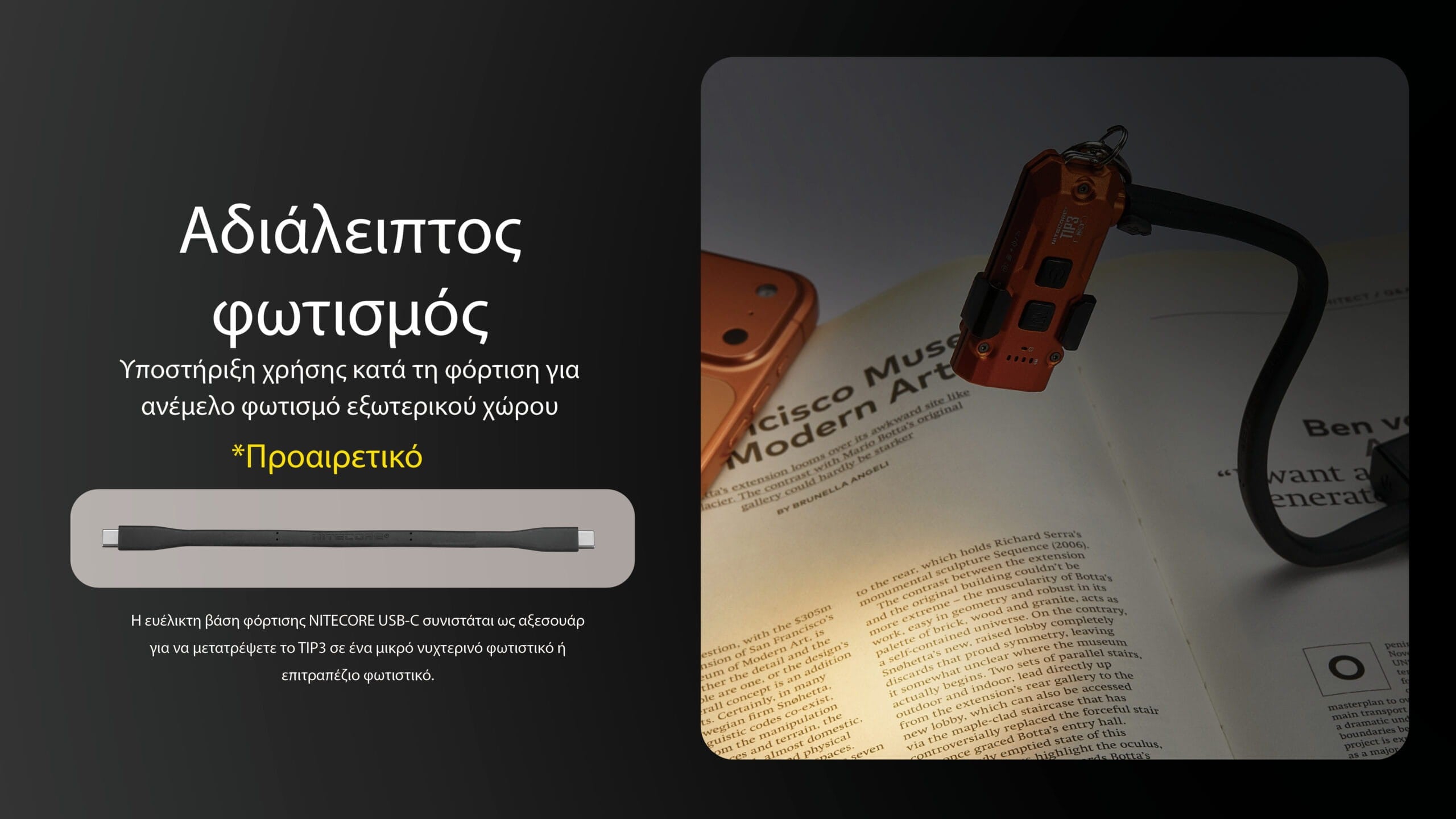 Φακός Επαναφορτιζόμενος Nitecore LED TIP3 | www.lightgear.gr