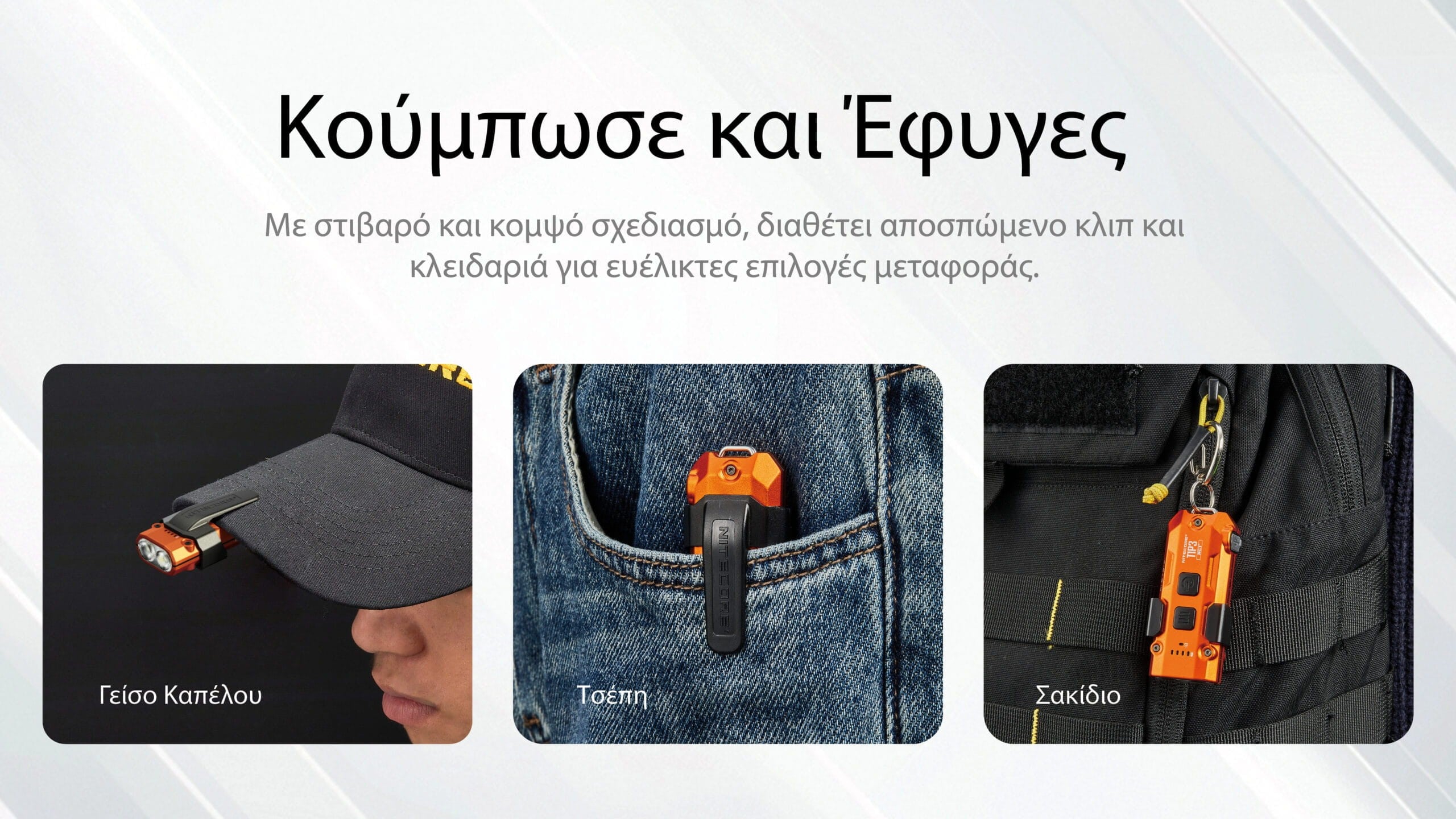 Φακός Επαναφορτιζόμενος Nitecore LED TIP3 | www.lightgear.gr
