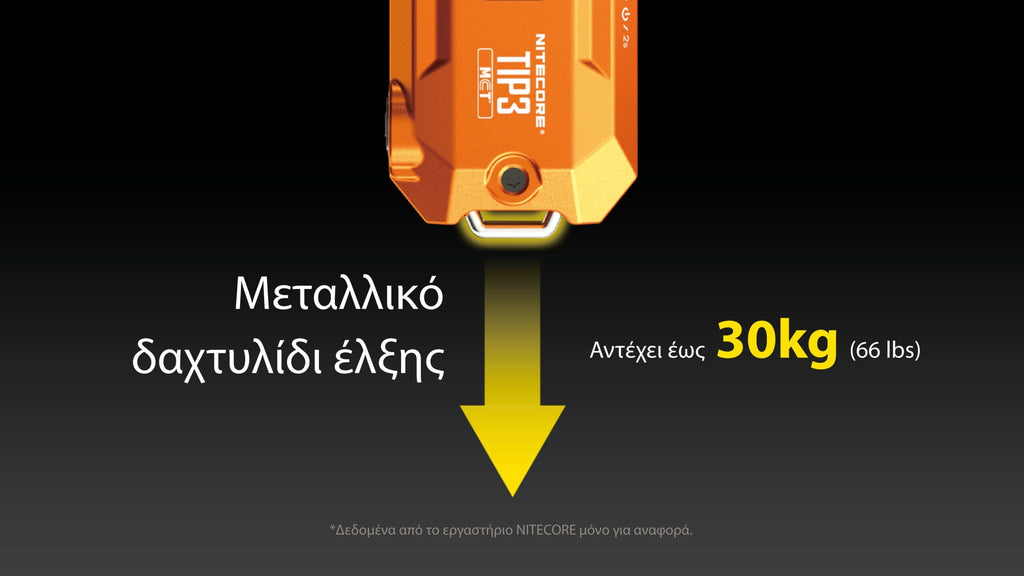 Φακός Επαναφορτιζόμενος Nitecore LED TIP3 | www.lightgear.gr