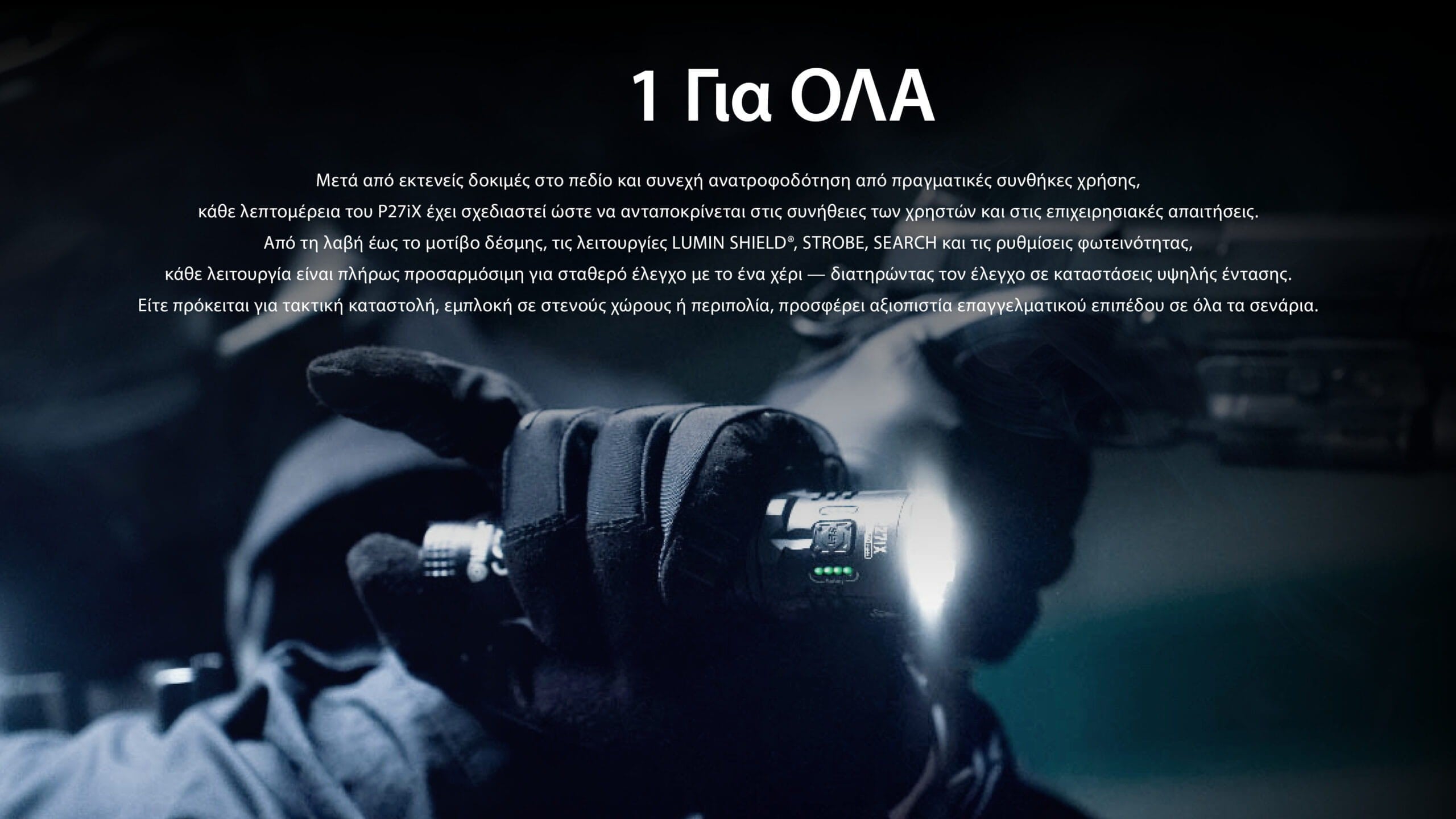 Επαναφορτιζόμενος Φακός Nitecore P27ix | www.lightgear.gr