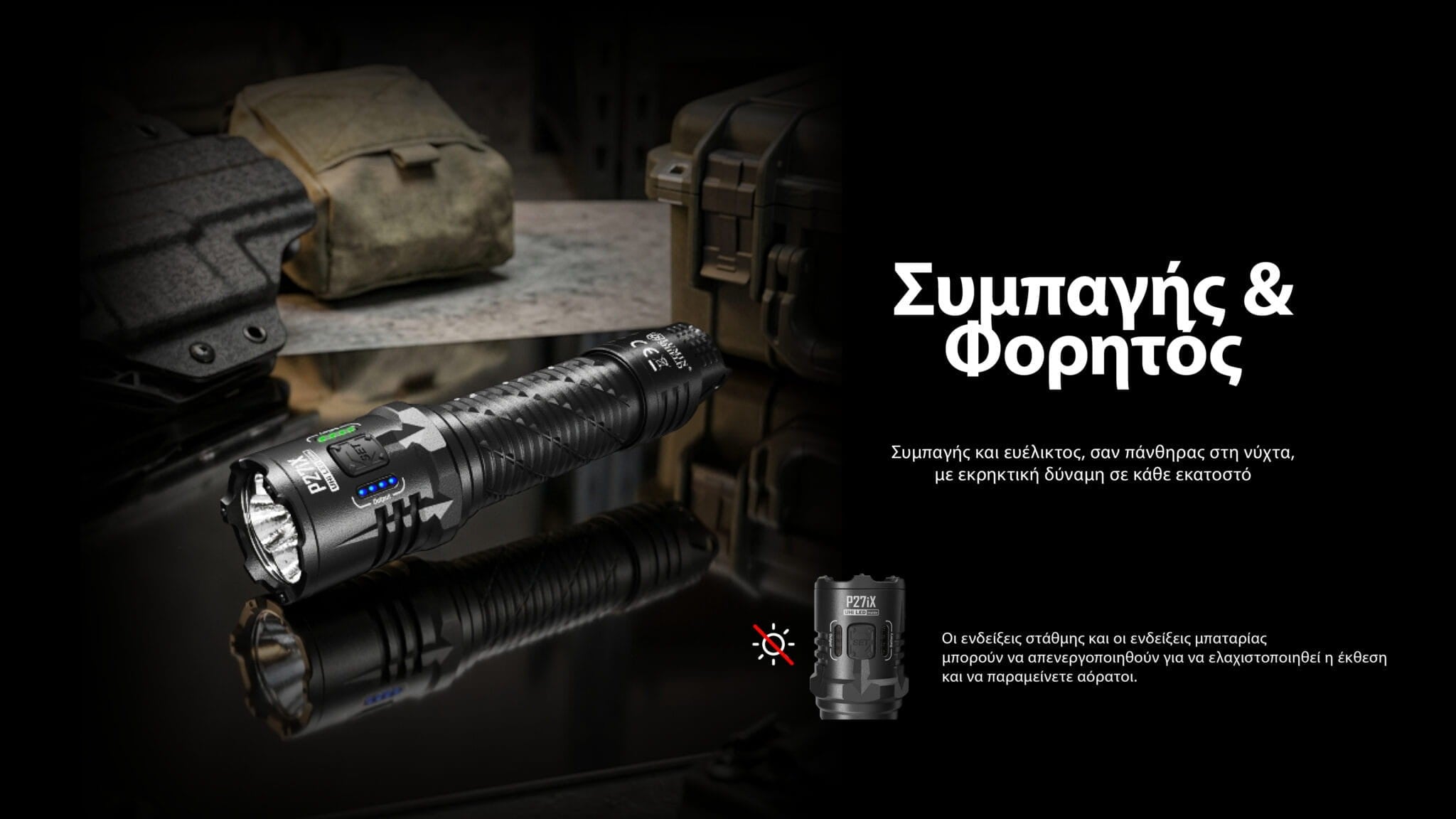 Επαναφορτιζόμενος Φακός Nitecore P27ix | www.lightgear.gr