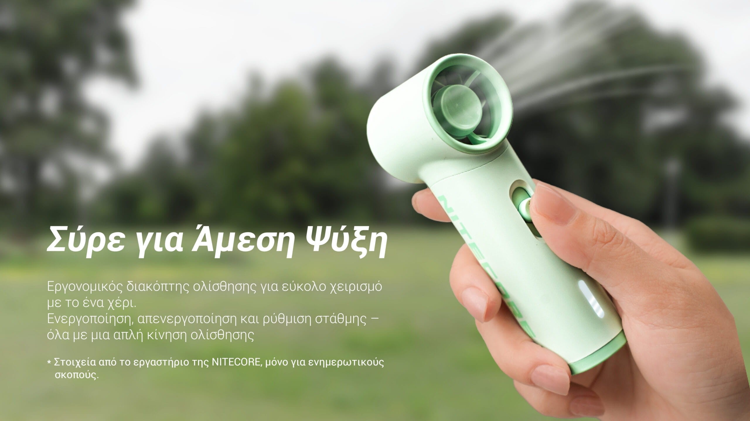 Ανεμιστήρας Ατομικός Nitecore NEF01 New | www.lightgear.gr
