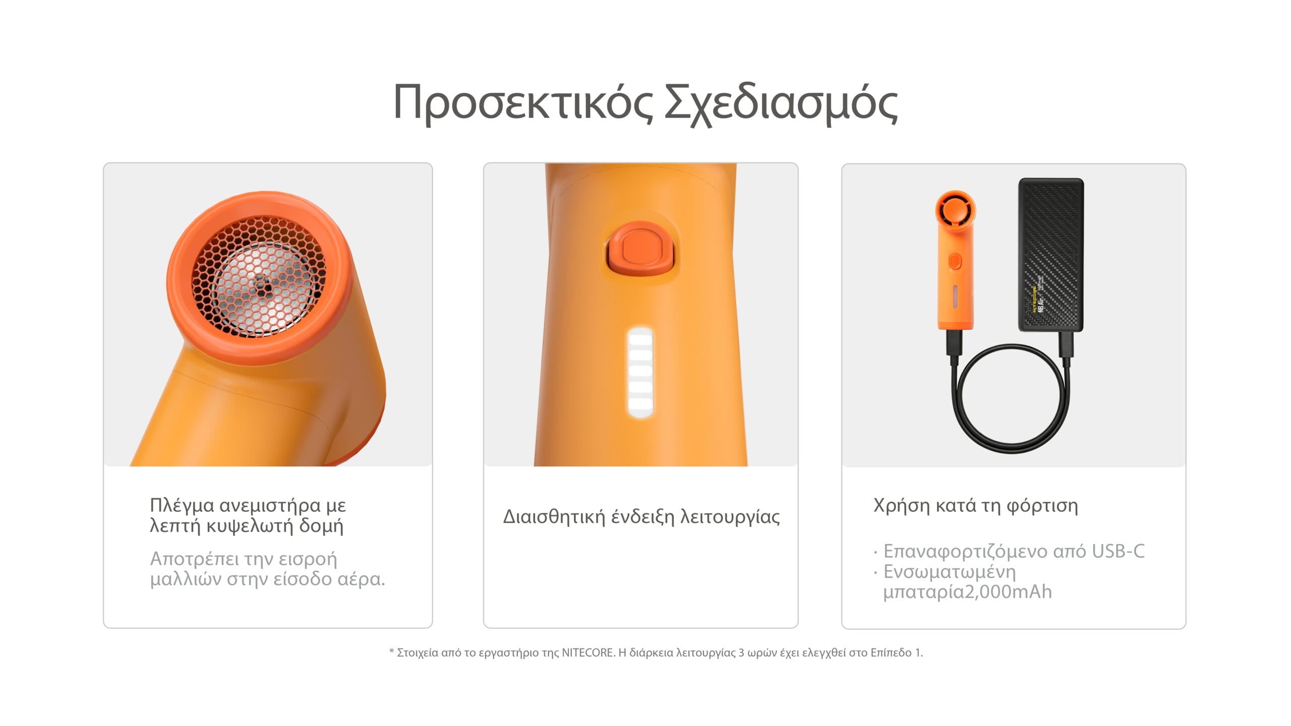 Ανεμιστήρας Ατομικός Nitecore NEF Nano | www.lightgear.gr