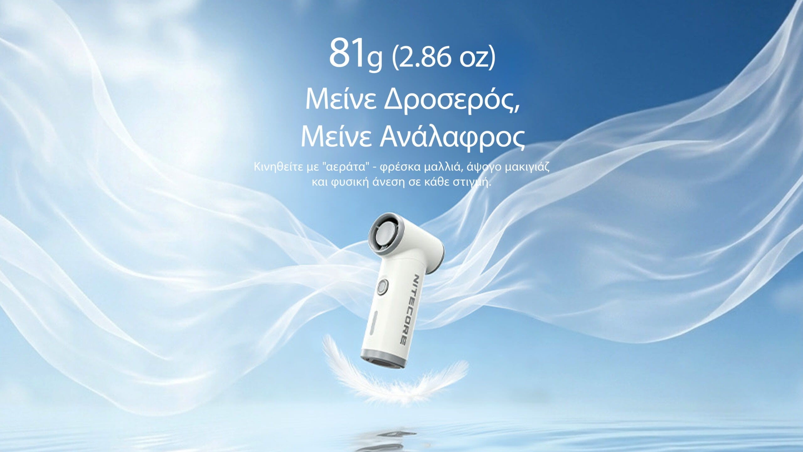 Ανεμιστήρας Ατομικός Nitecore NEF Nano | www.lightgear.gr