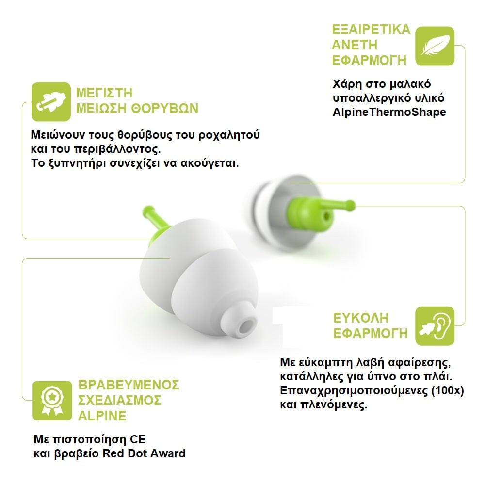 Ωτοασπίδες Alpine SleepSoft | www.lightgear.gr
