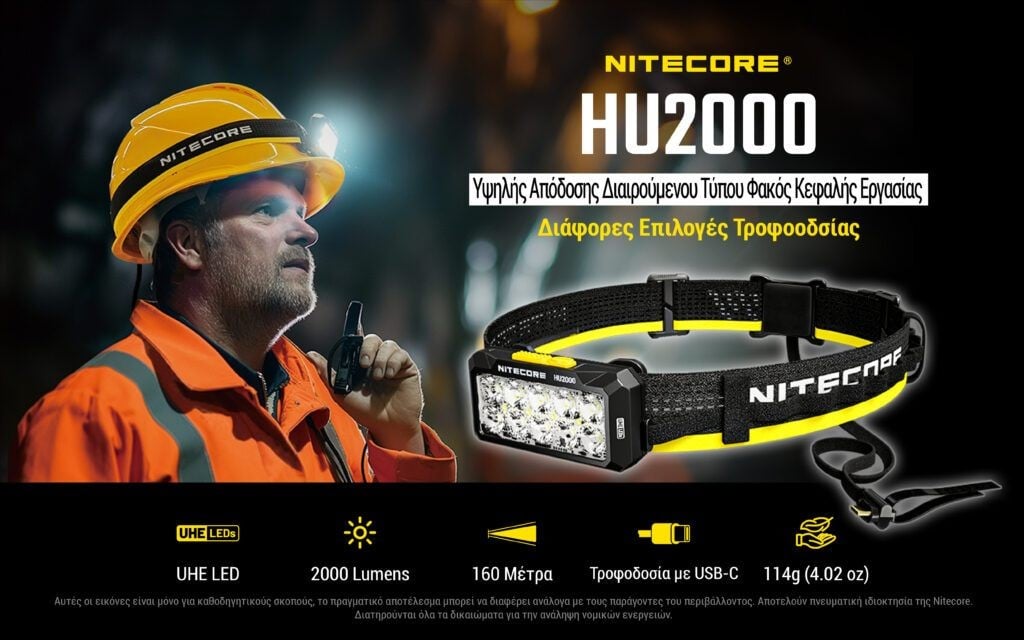 Φακός Κεφαλής LED Nitecore HU2000 | www.lightgear.gr