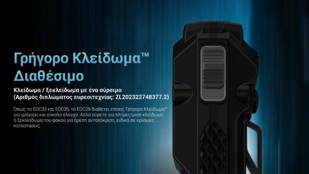 Επαναφορτιζόμενος Φακός Nitecore EDC29 UHI | www.lightgear.gr