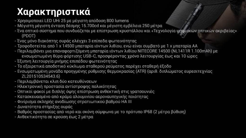 Επαναφορτιζόμενος Φακός Nitecore Multitask Hybrid MT1A Pro | www.lightgear.gr