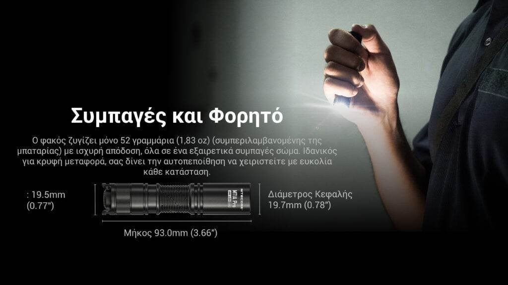 Επαναφορτιζόμενος Φακός Nitecore Multitask Hybrid MT1A Pro | www.lightgear.gr
