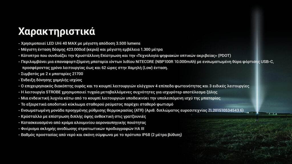Επαναφορτιζόμενος Φακός Nitecore Multitask MH40 Pro | www.lightgear.gr