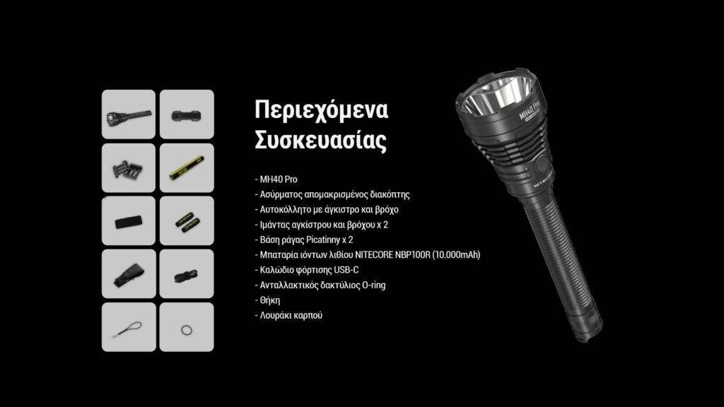 Επαναφορτιζόμενος Φακός Nitecore Multitask MH40 Pro | www.lightgear.gr