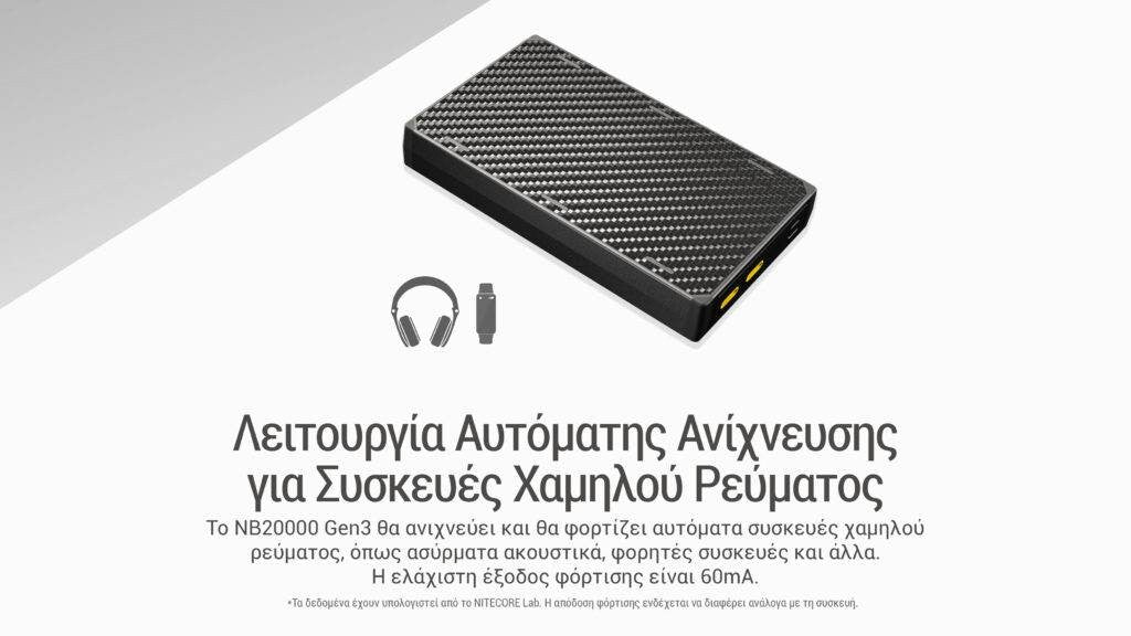 Powerbank Nitecore NB20000 - 20000mAh GEN3 | www.lightgear.gr