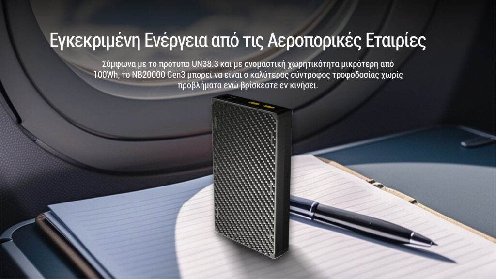 Powerbank Nitecore NB20000 - 20000mAh GEN3 | www.lightgear.gr