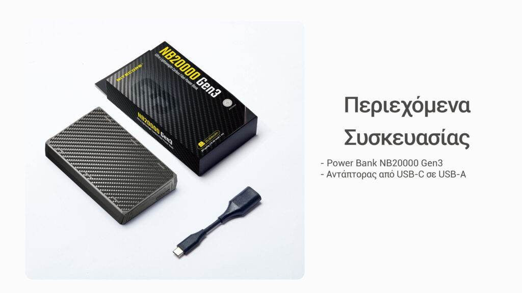Powerbank Nitecore NB20000 - 20000mAh GEN3 | www.lightgear.gr