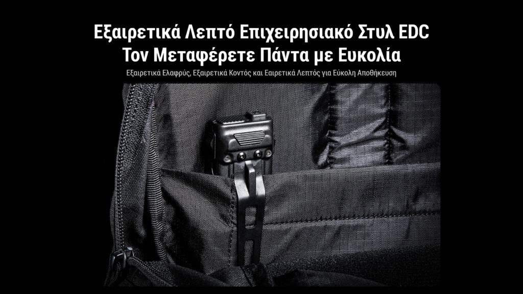 Επαναφορτιζόμενος Φακός Nitecore EDC23 | www.lightgear.gr