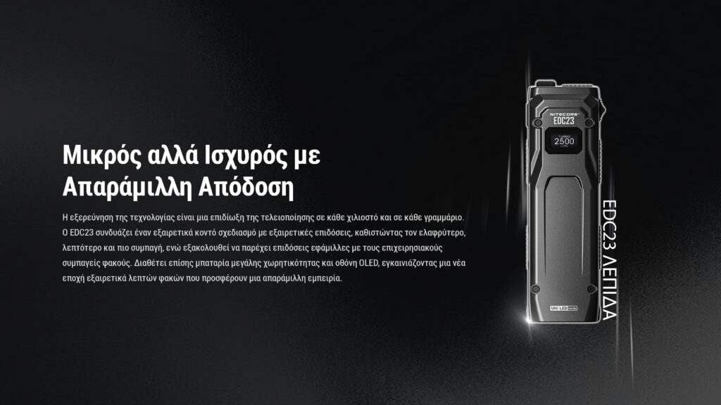 Επαναφορτιζόμενος Φακός Nitecore EDC23 | www.lightgear.gr
