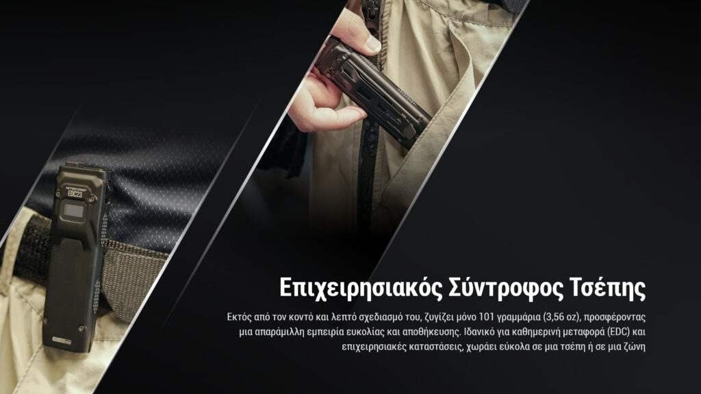 Επαναφορτιζόμενος Φακός Nitecore EDC23 | www.lightgear.gr