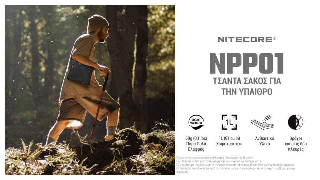 Τσαντάκι Nitecore NPP01 Outdoor Sacoche Bag | www.lightgear.gr