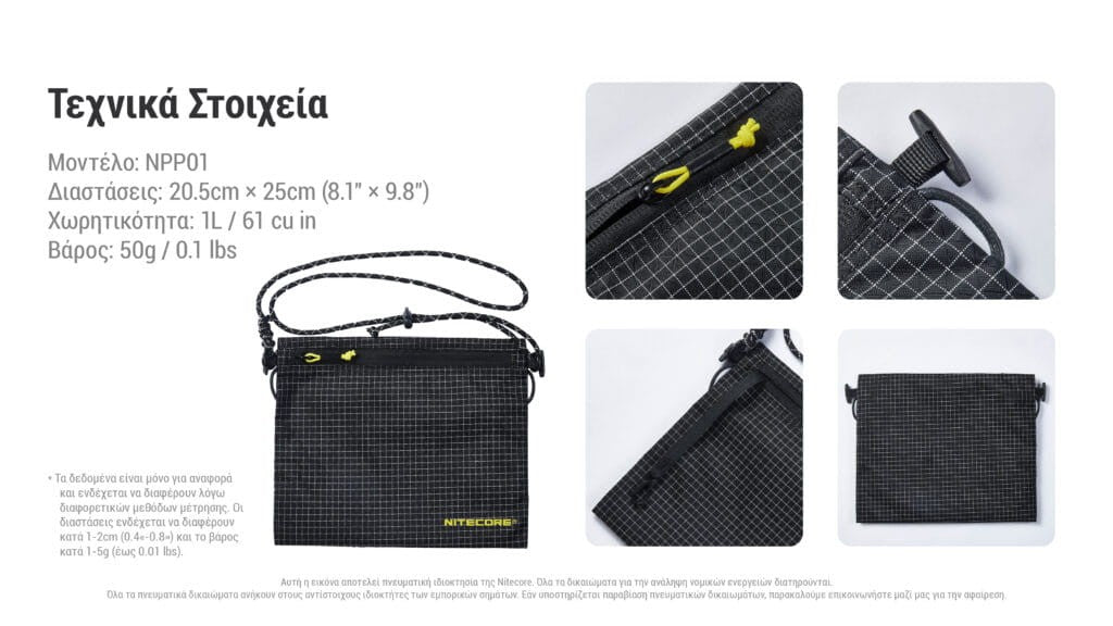 Τσαντάκι Nitecore NPP01 Outdoor Sacoche Bag | www.lightgear.gr