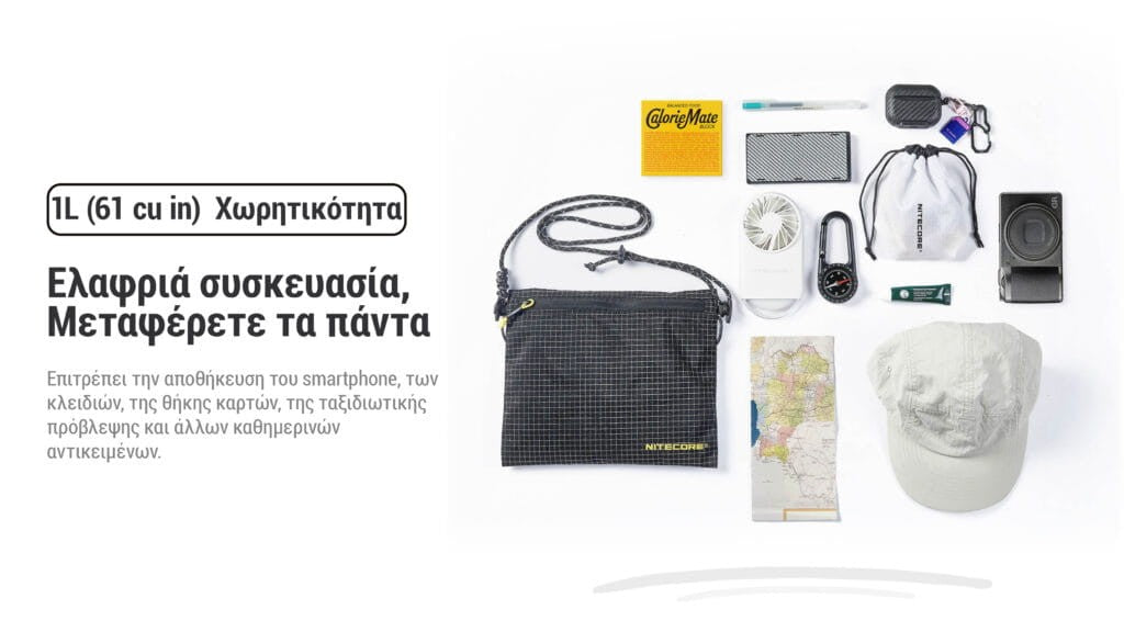 Τσαντάκι Nitecore NPP01 Outdoor Sacoche Bag | www.lightgear.gr