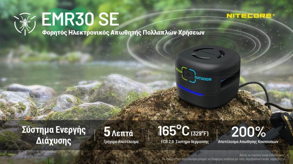 Απωθητής Εντόμων Nitecore EMR30SE | www.lightgear.gr