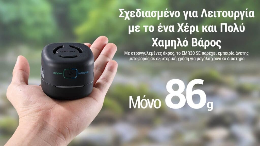 Απωθητής Εντόμων Nitecore EMR30SE | www.lightgear.gr