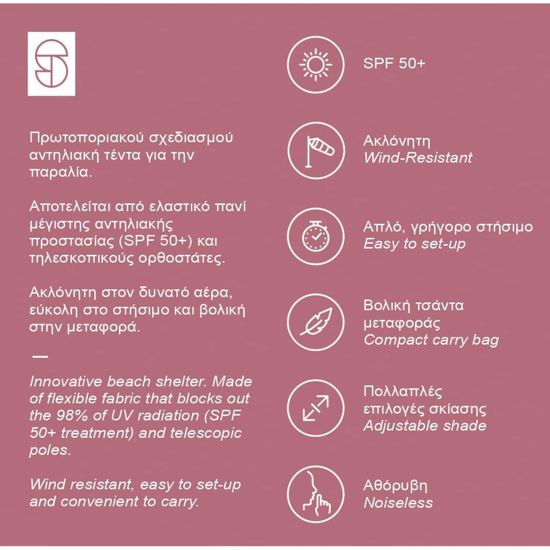 Ελαστική Τέντα Παραλίας Salty Tribe Aeolians 3x2,5m Old Rose | www.lightgear.gr