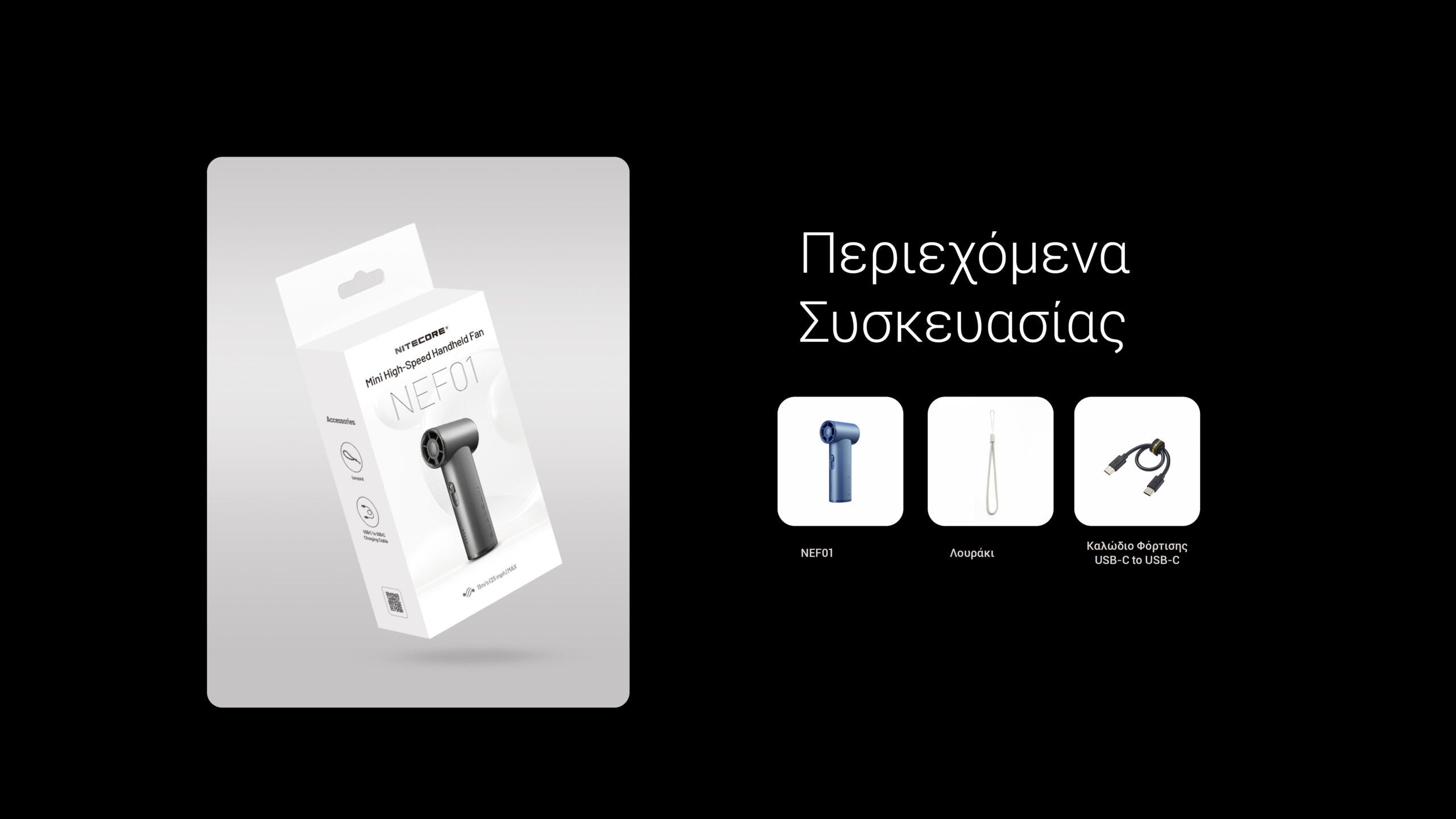 Ανεμιστήρας Ατομικός Nitecore NEF01 | www.lightgear.gr