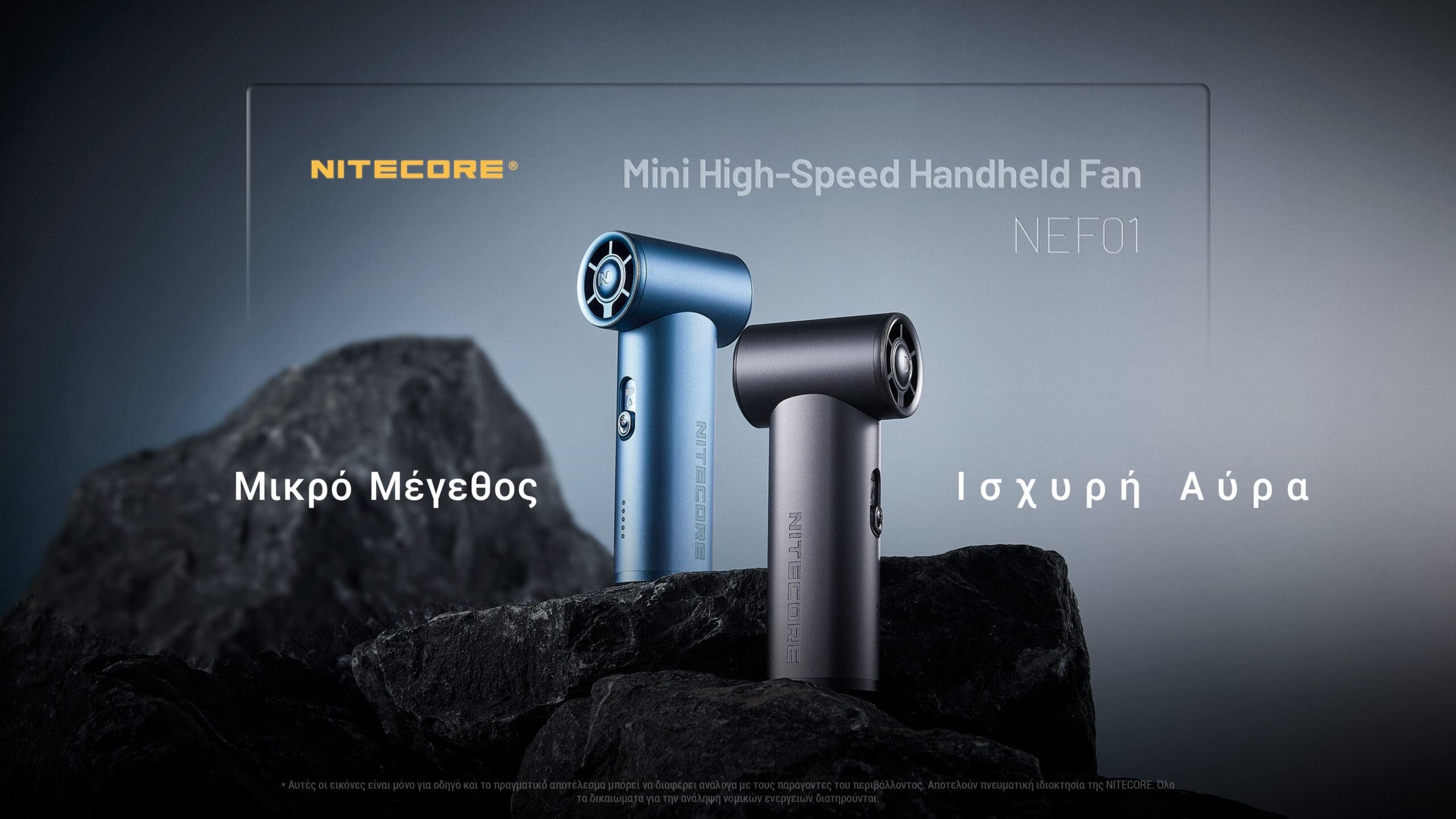 Ανεμιστήρας Ατομικός Nitecore NEF01 | www.lightgear.gr