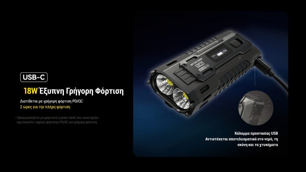 Επαναφορτιζόμενος Φακός Nitecore EDC37 | www.lightgear.gr