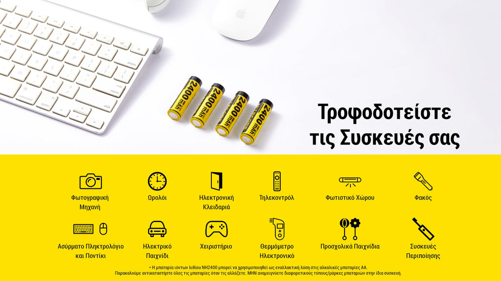 Επαναφορτιζόμενη Μπαταρία Nitecore NH2400 2400Ah 1.5V 4Τεμ | www.lightgear.gr