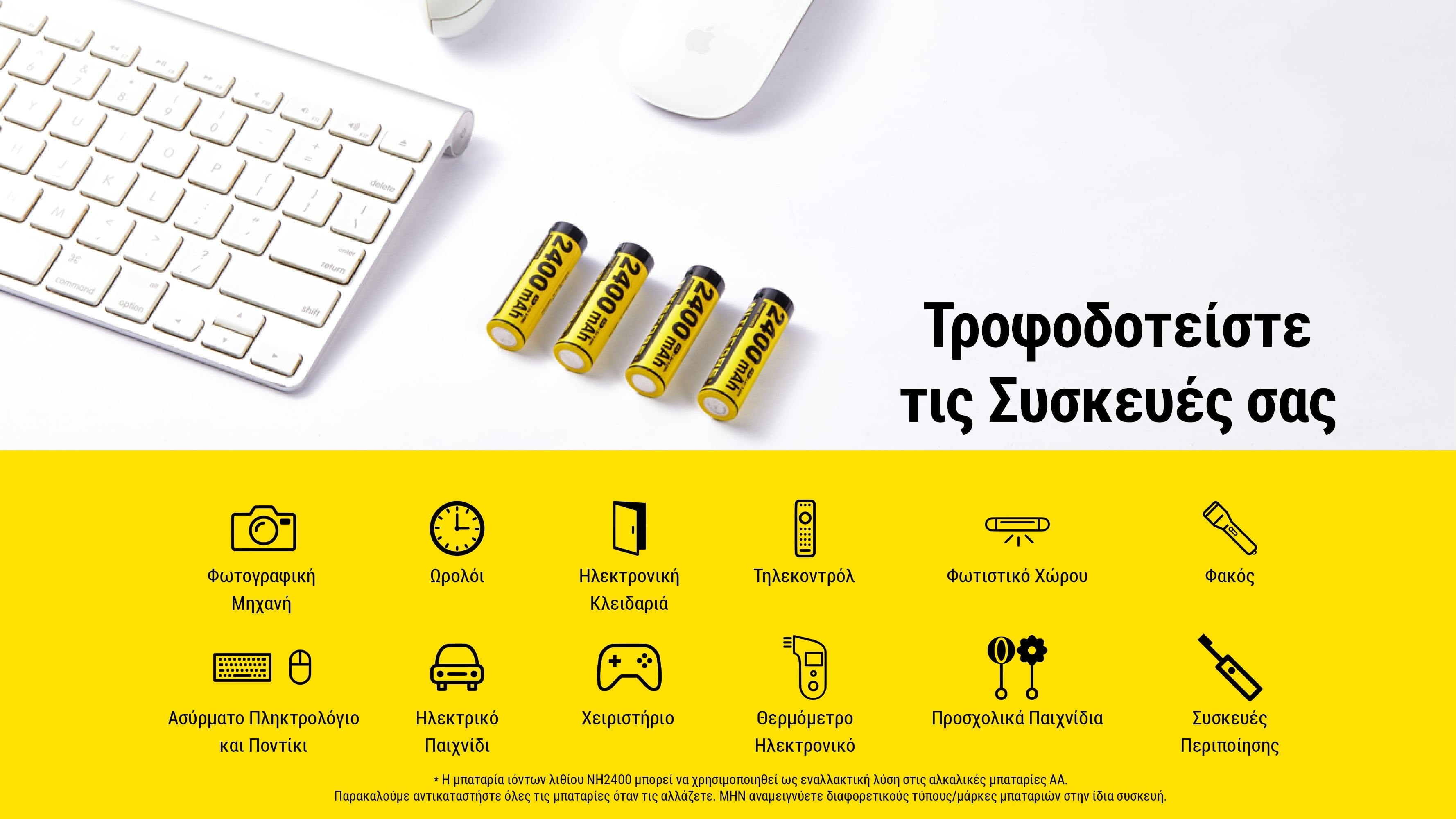 Επαναφορτιζόμενη Μπαταρία Nitecore NH2400 2400Ah 1.5V 4Τεμ | www.lightgear.gr