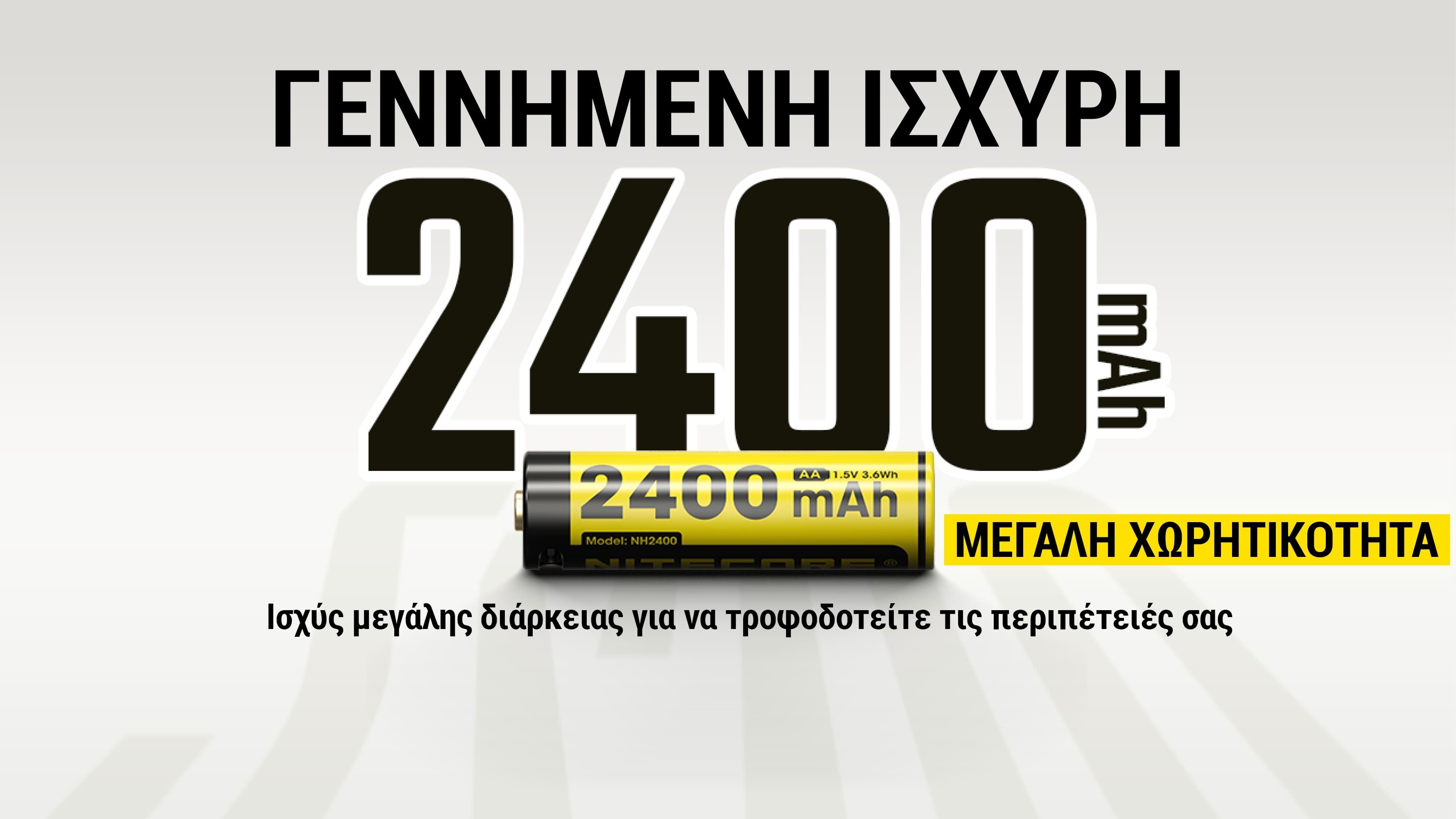 Επαναφορτιζόμενη Μπαταρία Nitecore NH2400 2400Ah 1.5V 4Τεμ | www.lightgear.gr