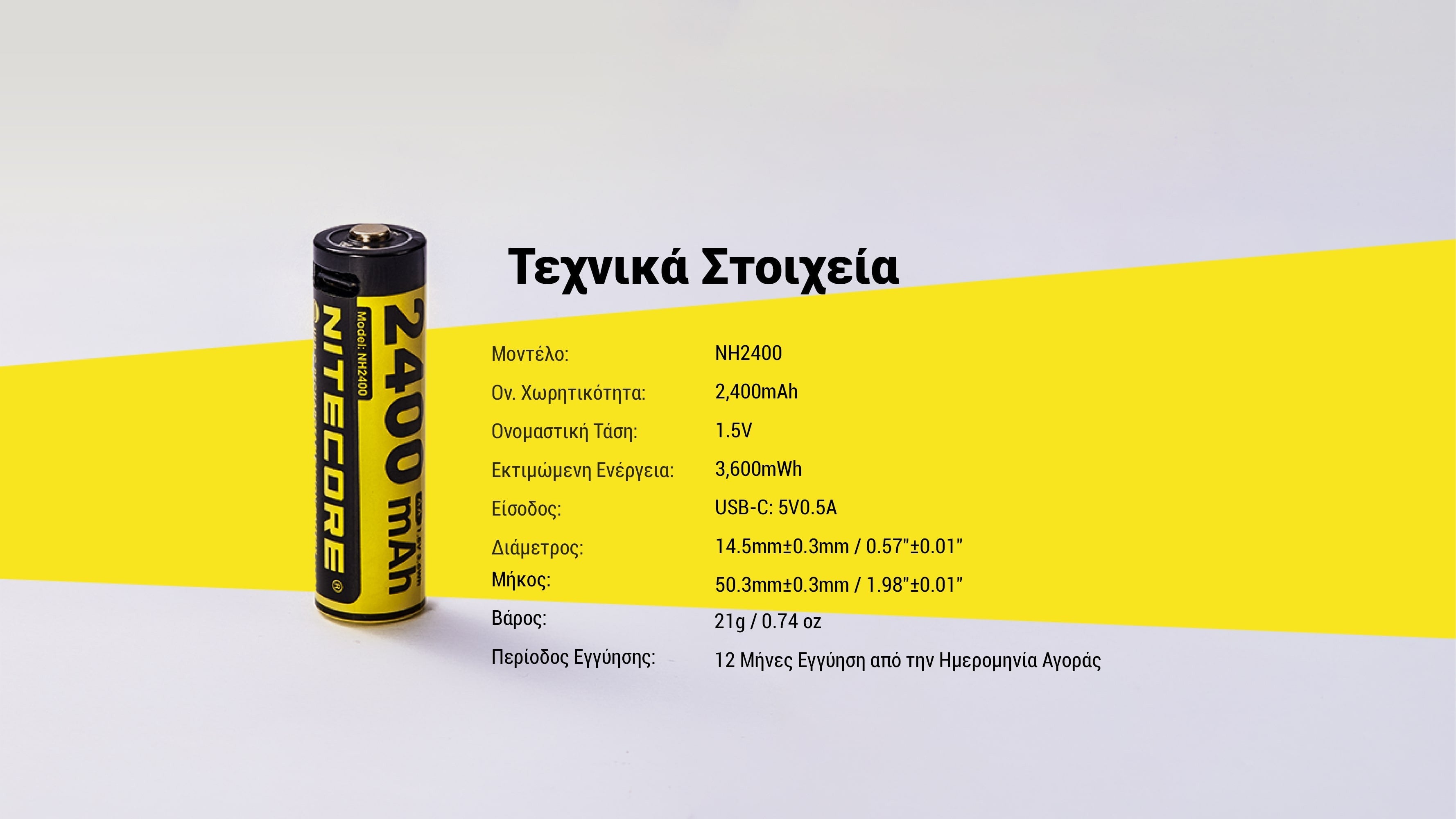 Επαναφορτιζόμενη Μπαταρία Nitecore NH2400 2400Ah 1.5V 4Τεμ | www.lightgear.gr