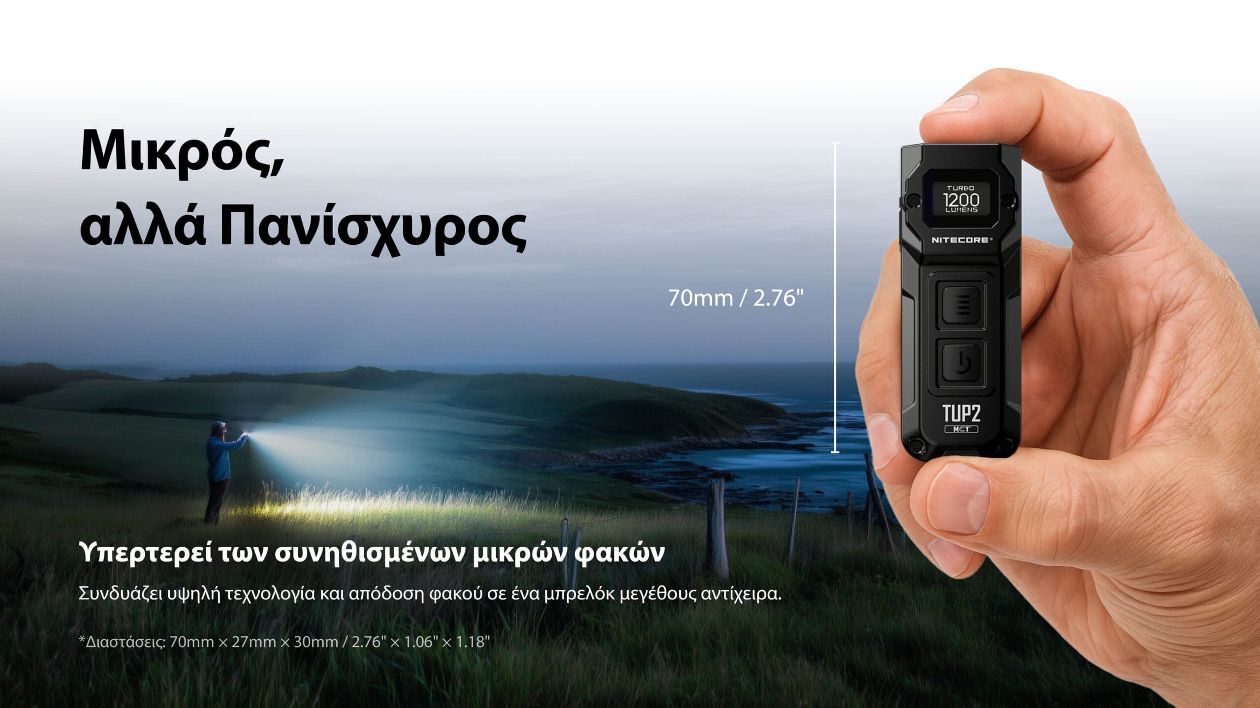 Φακός Nitecore LED TUP2 | www.lightgear.gr