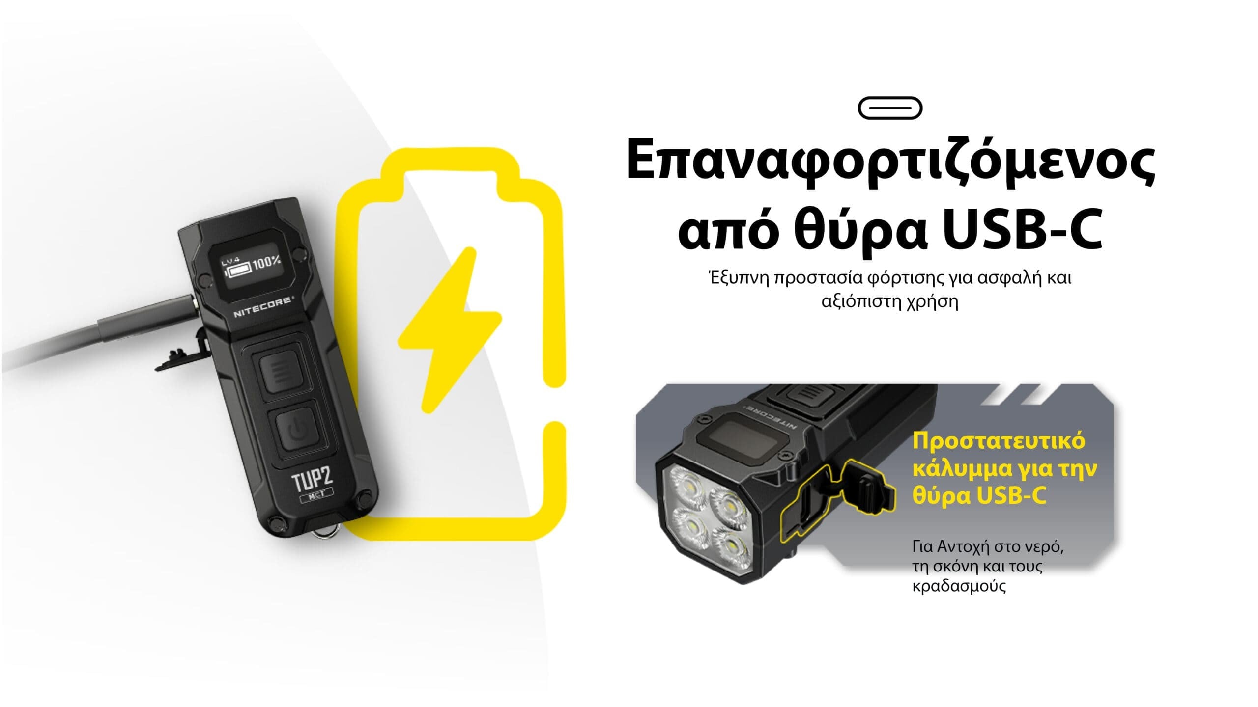 Φακός Nitecore LED TUP2 | www.lightgear.gr