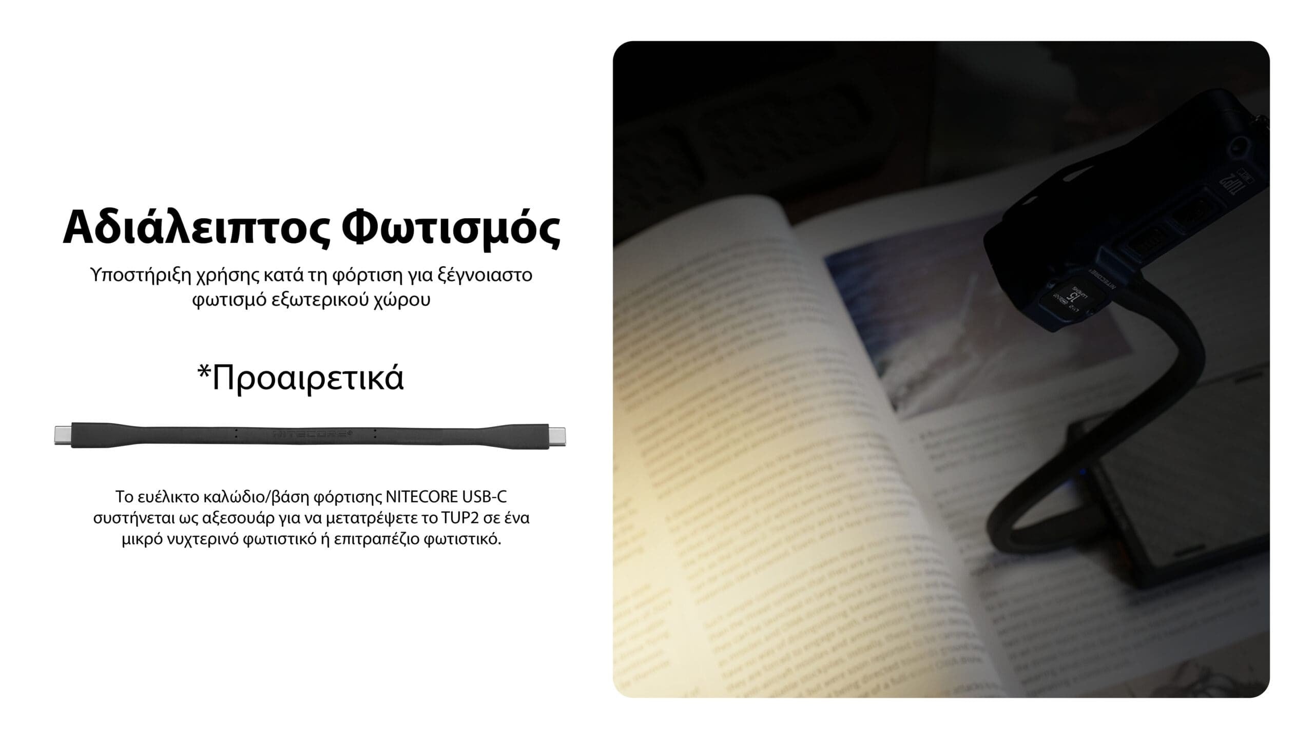 Φακός Nitecore LED TUP2 | www.lightgear.gr