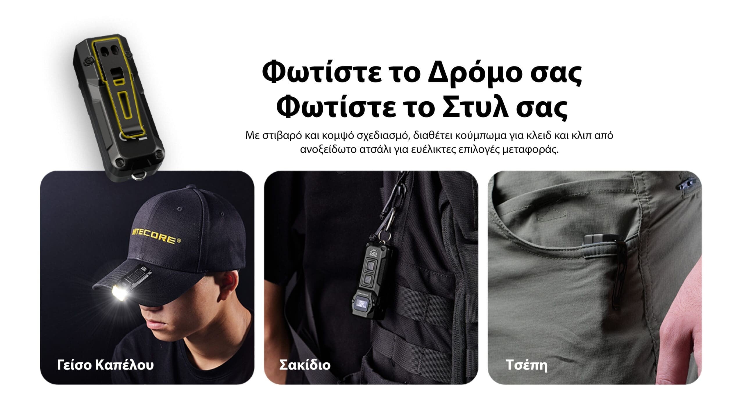 Φακός Nitecore LED TUP2 | www.lightgear.gr