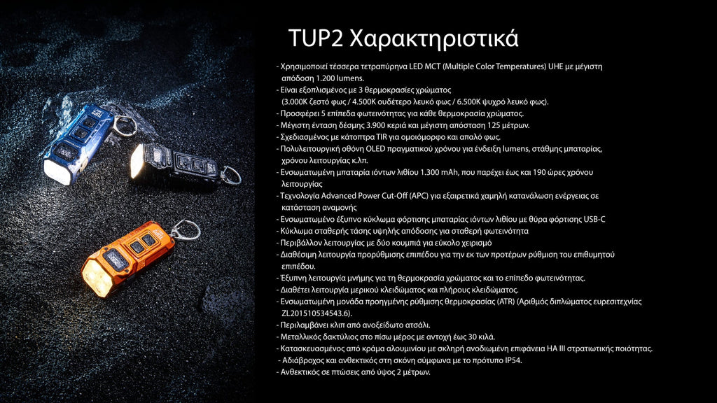 Φακός Nitecore LED TUP2 | www.lightgear.gr