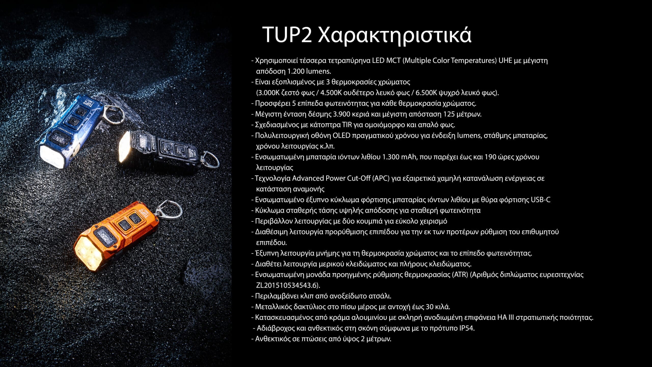 Φακός Nitecore LED TUP2 | www.lightgear.gr